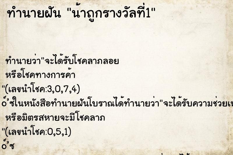 ทำนายฝันทำนายฝันน้าถูกรางวัลที่1