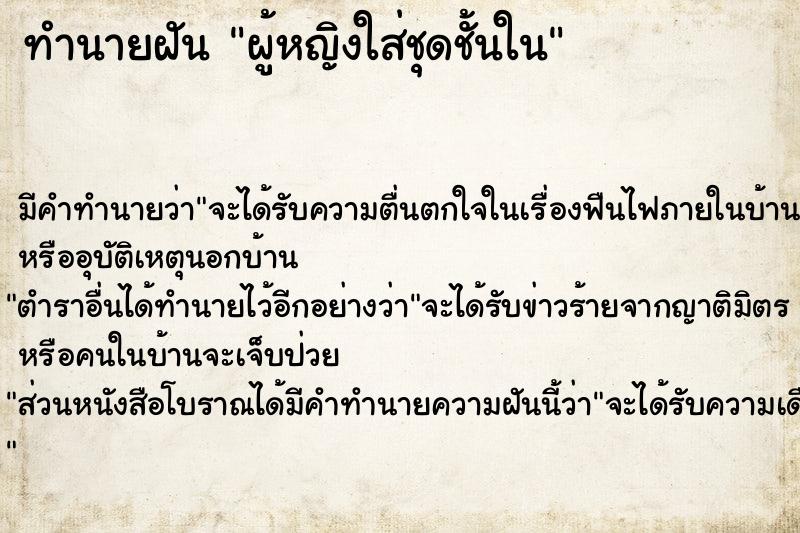 ทำนายฝัน ผู้หญิงใส่ชุดชั้นใน ทำนายฝัน ผู้หญิงใส่ชุดชั้นใน