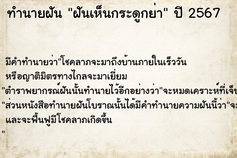 ทำนายฝันฝันเห็นกระดูกย่า ทำนายฝันทำนายฝันฝันเห็นกระดูกย่า