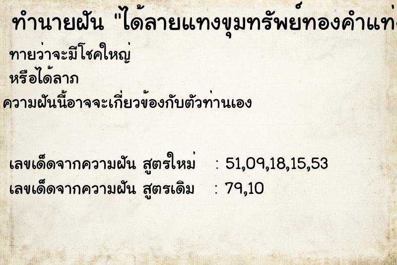 ทำนายฝัน ได้ลายแทงขุมทรัพย์ทองคำแท่ง