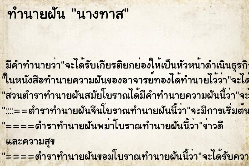 ทำนายฝันทำนายฝันนางทาส