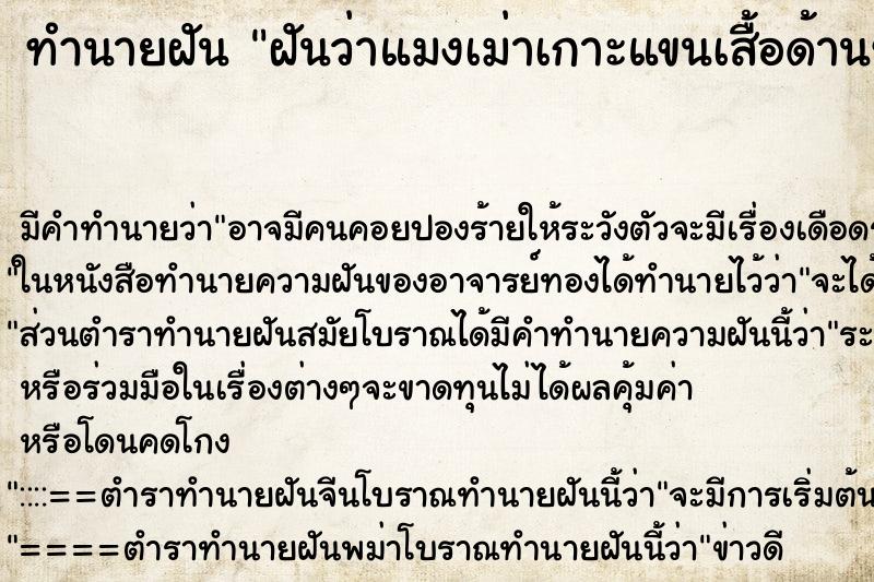 ทำนายฝัน ฝันว่าแมงเม่าเกาะแขนเสื้อด้านซ้าย ทำนายฝัน ฝันว่าแมงเม่าเกาะแขนเสื้อด้านซ้าย