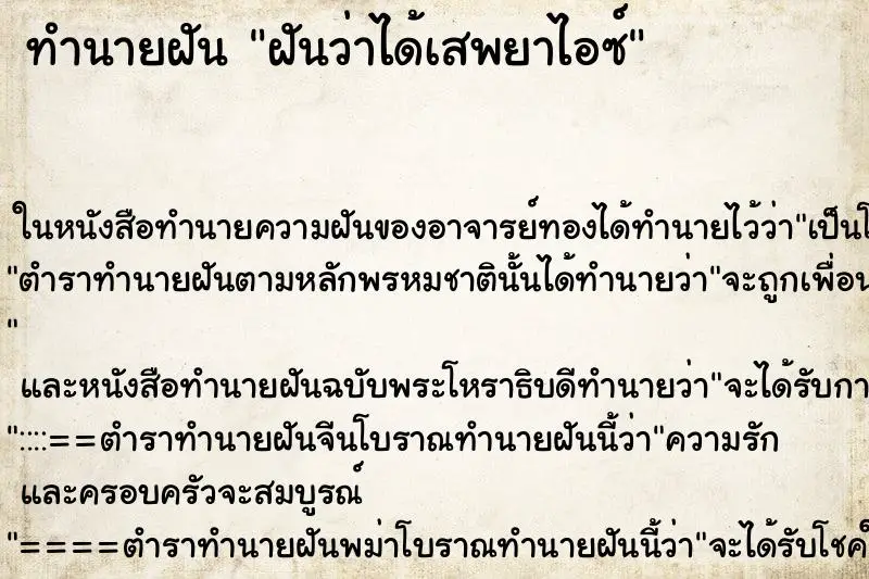 ทำนายฝัน ฝันว่าได้เสพยาไอซ์ ตำราโบราณ แม่นที่สุดในโลก