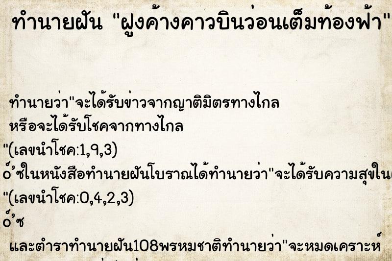 ทำนายฝันฝูงค้างคาวบินว่อนเต็มท้องฟ้า ทำนายฝันทำนายฝันฝูงค้างคาวบินว่อนเต็มท้องฟ้า