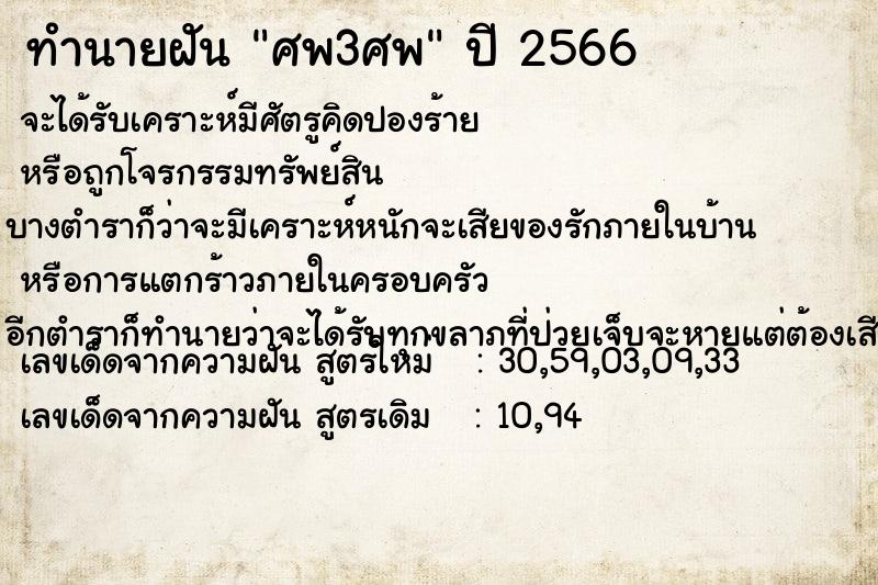 ทำนายฝัน ศพ3ศพ ทำนายฝัน ศพ3ศพ