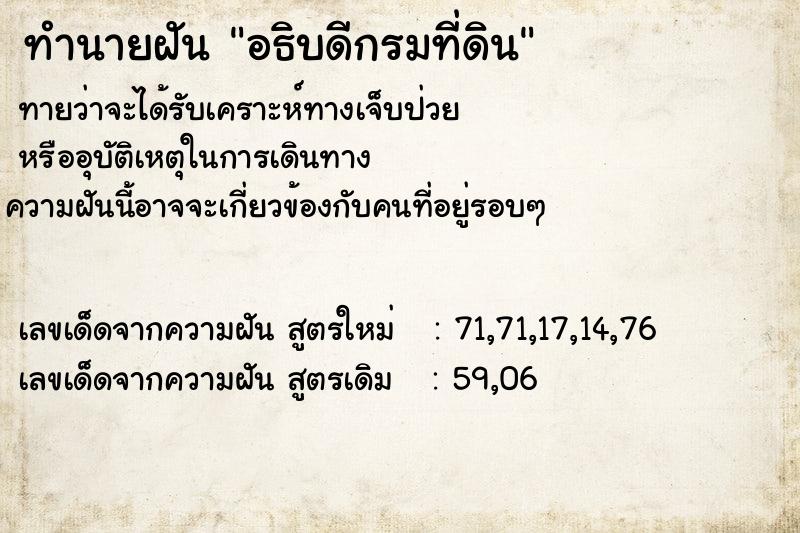 ทำนายฝัน อธิบดีกรมที่ดิน