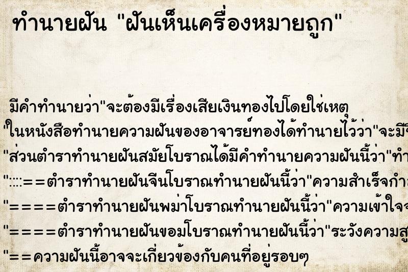 ทำนายฝัน ฝันเห็นเครื่องหมายถูก ทำนายฝัน ฝันเห็นเครื่องหมายถูก