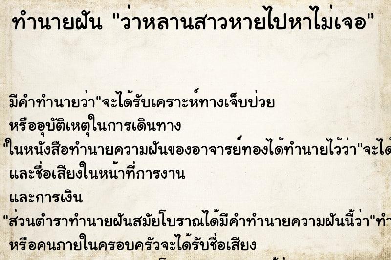 ทำนายฝัน ว่าหลานสาวหายไปหาไม่เจอ ทำนายฝัน ว่าหลานสาวหายไปหาไม่เจอ