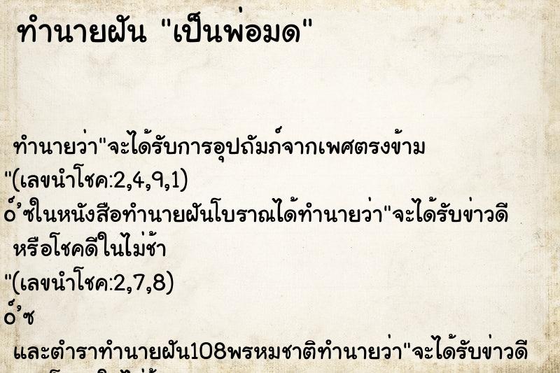 ทำนายฝัน เป็นพ่อมด