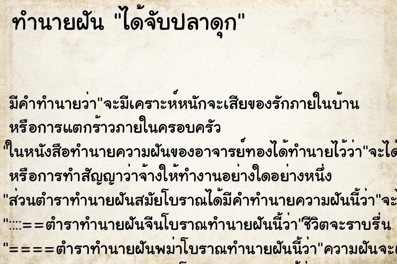 ทำนายฝัน ได้จับปลาดุก ทำนายฝัน ได้จับปลาดุก