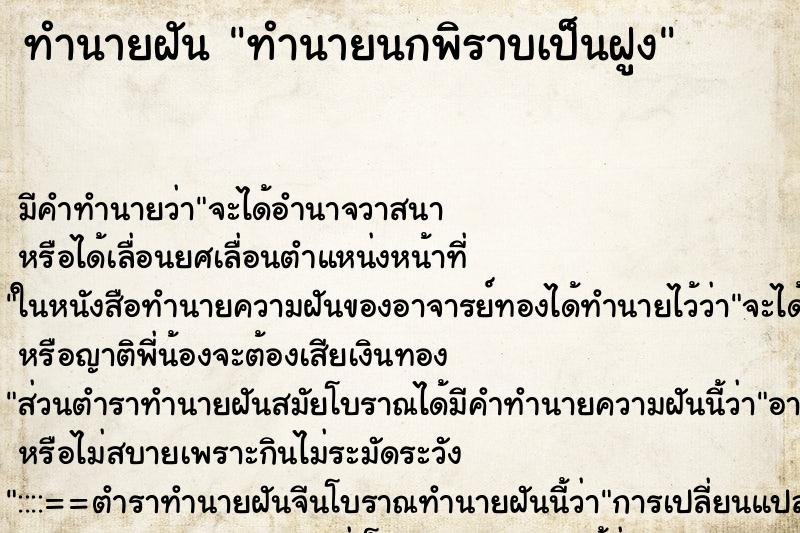 ทำนายฝันทำนายนกพิราบเป็นฝูง ทำนายฝันทำนายฝันทำนายนกพิราบเป็นฝูง