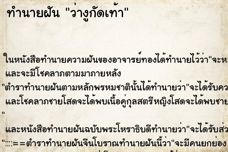 ทำนายฝันว่างูกัดเท้า ทำนายฝันทำนายฝันว่างูกัดเท้า