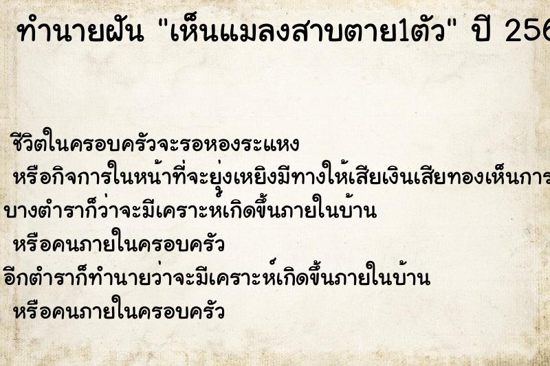 ทำนายฝันเห็นแมลงสาบตาย1ตัว ทำนายฝันทำนายฝันเห็นแมลงสาบตาย1ตัว