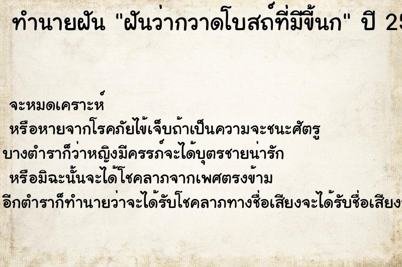 ทำนายฝัน ฝันว่ากวาดโบสถ์ที่มีขี้นก ทำนายฝัน ฝันว่ากวาดโบสถ์ที่มีขี้นก