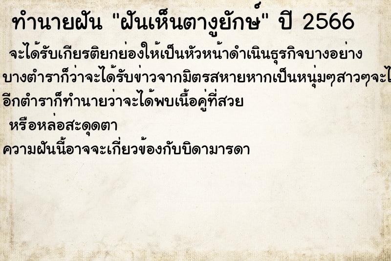 ทำนายฝันฝันเห็นตางูยักษ์ ทำนายฝันทำนายฝันฝันเห็นตางูยักษ์