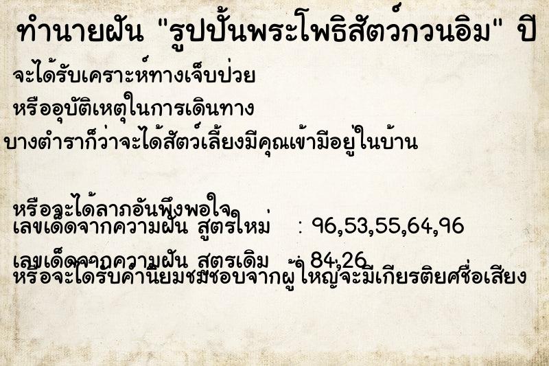 ทำนายฝัน รูปปั้นพระโพธิสัตว์กวนอิม ทำนายฝัน รูปปั้นพระโพธิสัตว์กวนอิม