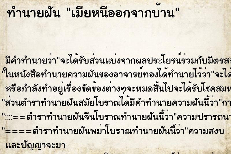 ทำนายฝัน เมียหนีออกจากบ้าน ทำนายฝัน เมียหนีออกจากบ้าน