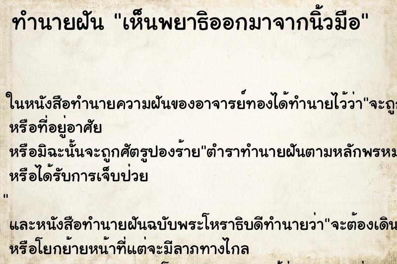 ทำนายฝัน เห็นพยาธิออกมาจากนิ้วมือ ทำนายฝัน เห็นพยาธิออกมาจากนิ้วมือ