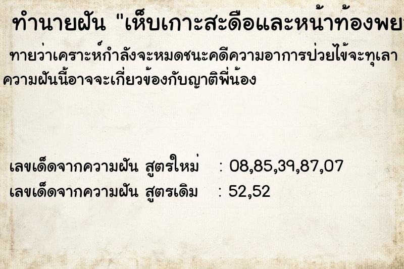 ทำนายฝันทำนายฝันเห็บเกาะสะดือและหน้าท้องพยายามเอามือแกะออก