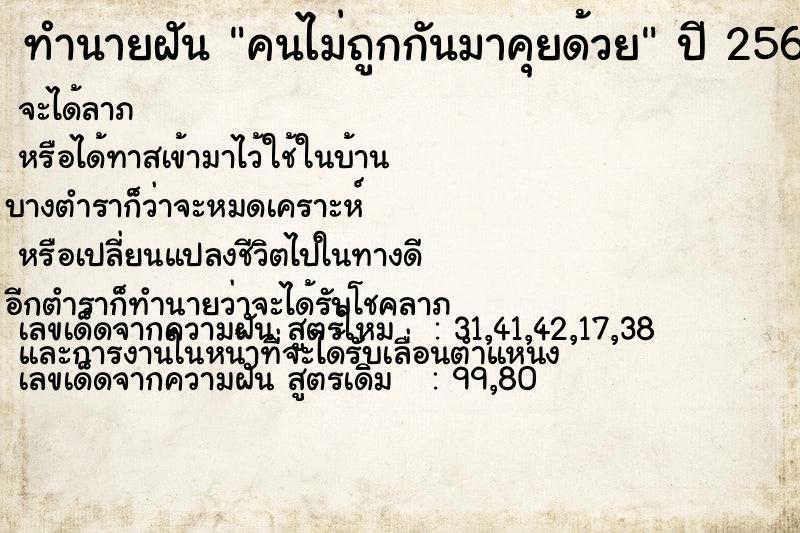 ทำนายฝัน คนไม่ถูกกันมาคุยด้วย ทำนายฝัน คนไม่ถูกกันมาคุยด้วย