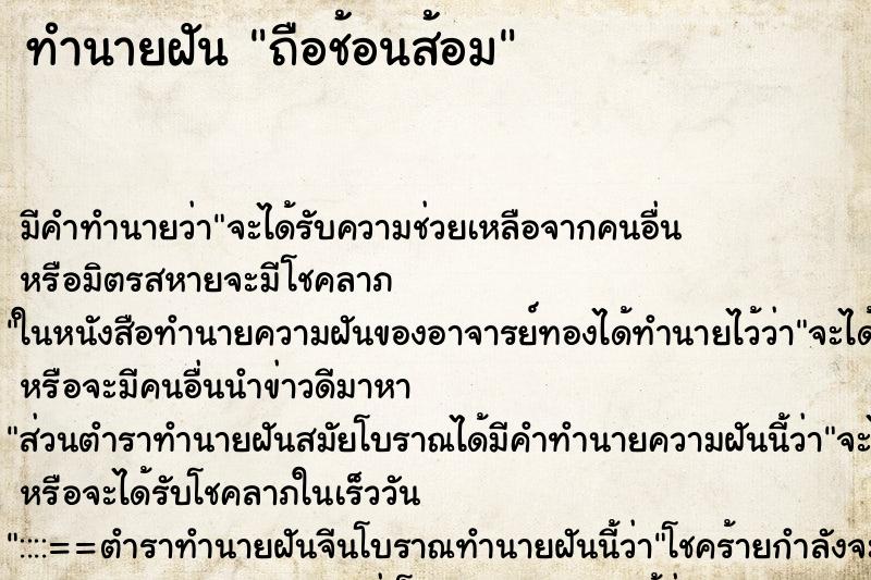ทำนายฝัน ถือช้อนส้อม ทำนายฝัน ถือช้อนส้อม