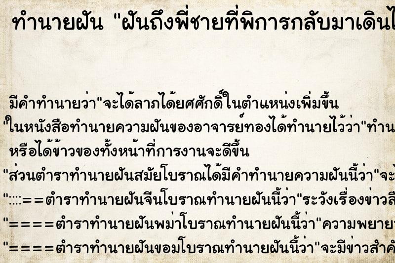 ทำนายฝัน ฝันถึงพี่ชายที่พิการกลับมาเดินได้ ทำนายฝัน ฝันถึงพี่ชายที่พิการกลับมาเดินได้