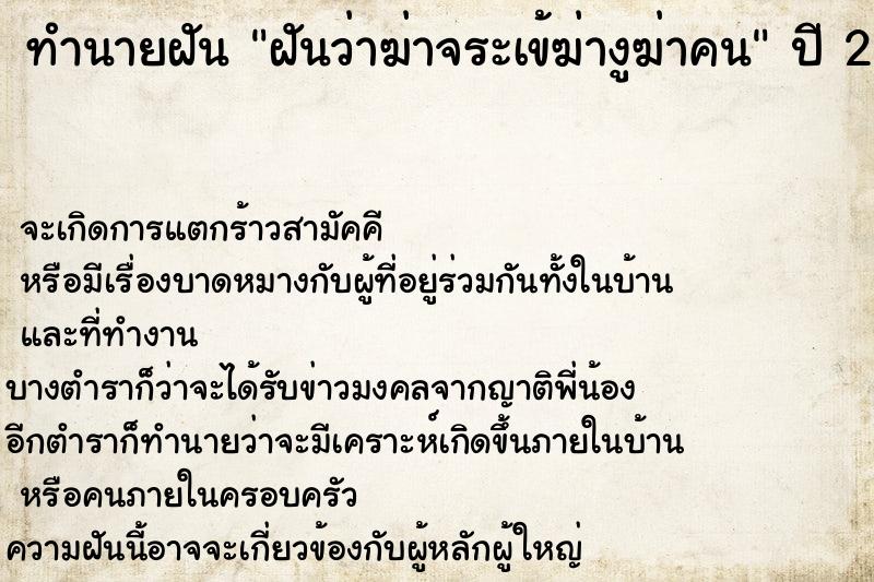 ทำนายฝันฝันว่าฆ่าจระเข้ฆ่างูฆ่าคน ทำนายฝันทำนายฝันฝันว่าฆ่าจระเข้ฆ่างูฆ่าคน