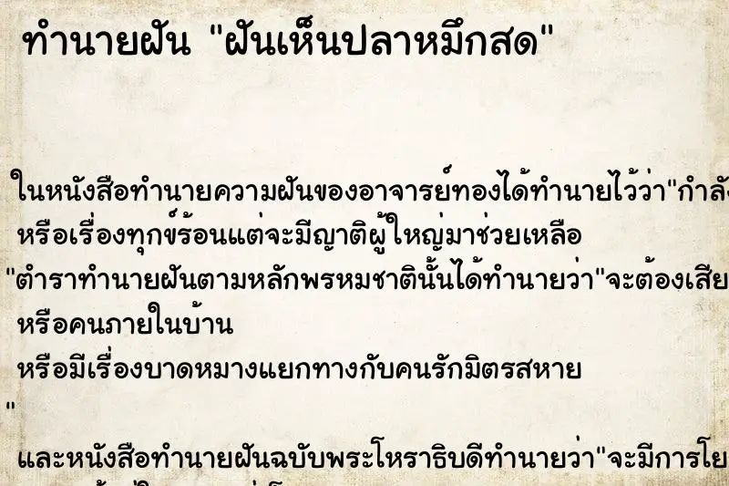 ทำนายฝัน ฝันเห็นปลาหมึกสด ทำนายฝัน ฝันเห็นปลาหมึกสด