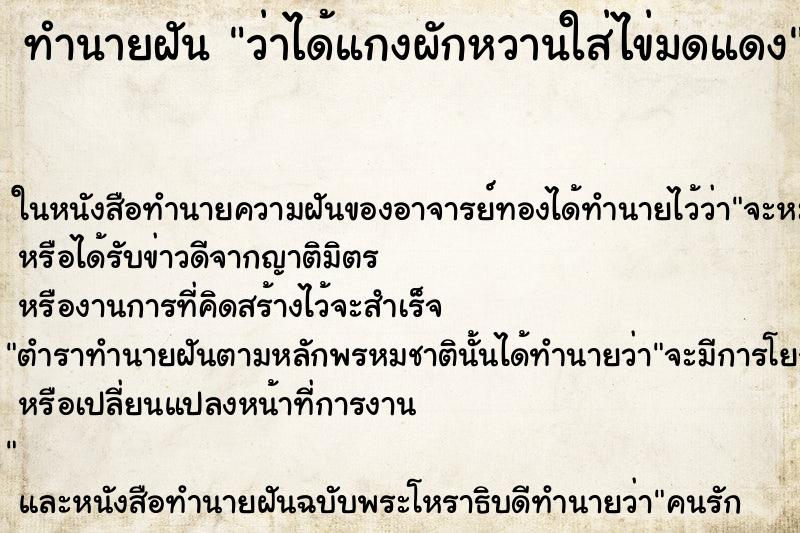 ทำนายฝัน ว่าได้แกงผักหวานใส่ไข่มดแดง ทำนายฝัน ว่าได้แกงผักหวานใส่ไข่มดแดง