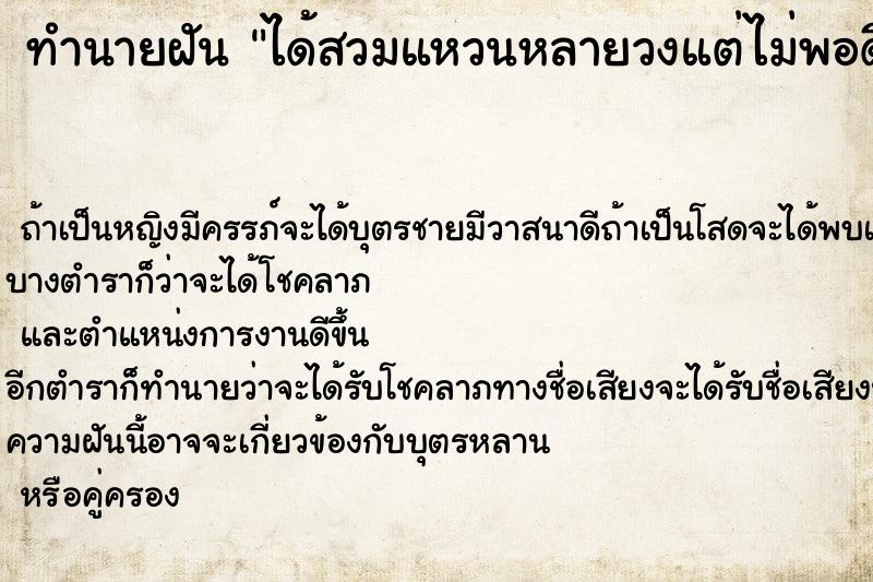 ทำนายฝันได้สวมแหวนหลายวงแต่ไม่พอดีนิ้ว ทำนายฝันทำนายฝันได้สวมแหวนหลายวงแต่ไม่พอดีนิ้ว