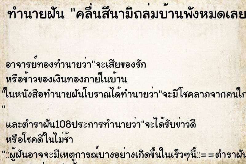 ทำนายฝัน คลื่นสึนามิถล่มบ้านพังหมดเลย ทำนายฝัน คลื่นสึนามิถล่มบ้านพังหมดเลย