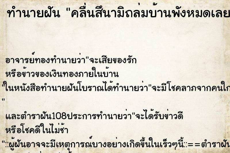 ทำนายฝัน คลื่นสึนามิถล่มบ้านพังหมดเลย ตำราโบราณ แม่นที่สุดในโลก