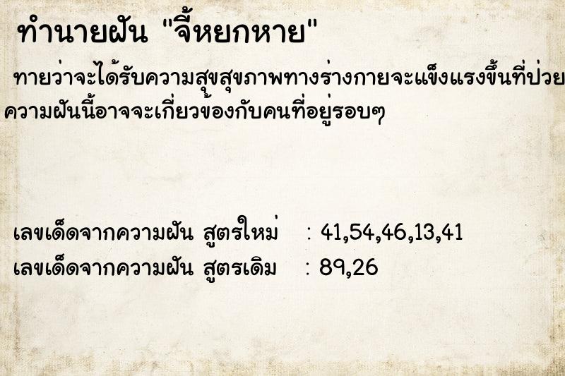 ทำนายฝันจี้หยกหาย ทำนายฝันทำนายฝันจี้หยกหาย