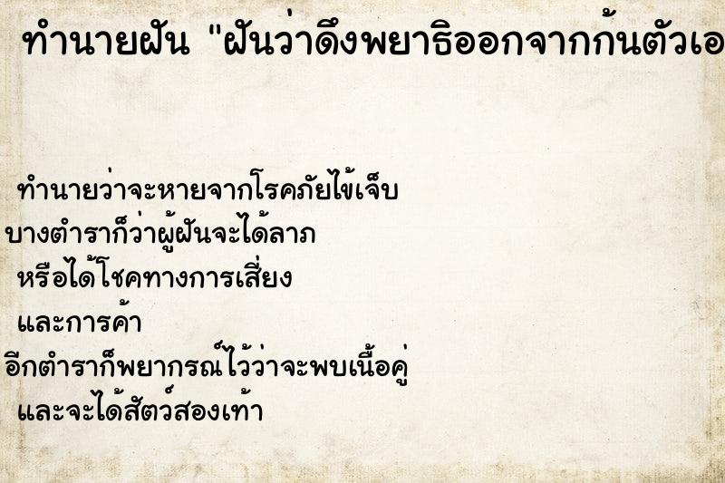 ทำนายฝันทำนายฝันฝันว่าดึงพยาธิออกจากก้นตัวเองวัน