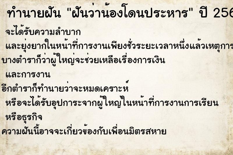 ทำนายฝันทำนายฝันฝันว่าน้องโดนประหาร