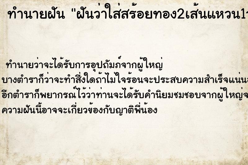 ทำนายฝันทำนายฝันฝันว่าใส่สร้อยทอง2เส้นแหวน1วง