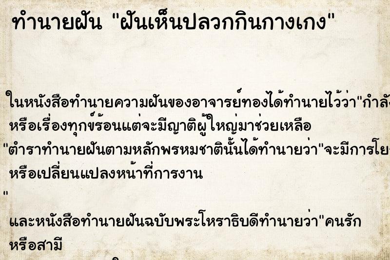 ทำนายฝันฝันเห็นปลวกกินกางเกง ทำนายฝันทำนายฝันฝันเห็นปลวกกินกางเกง