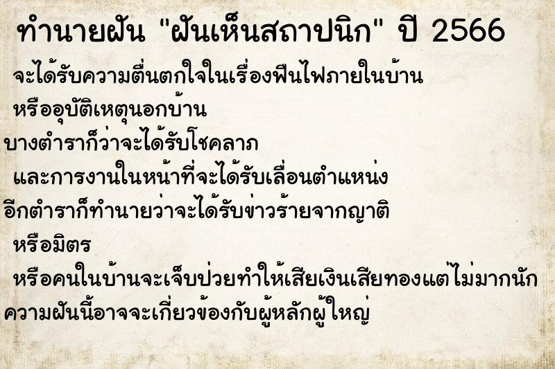 ทำนายฝันฝันเห็นสถาปนิก ทำนายฝันทำนายฝันฝันเห็นสถาปนิก