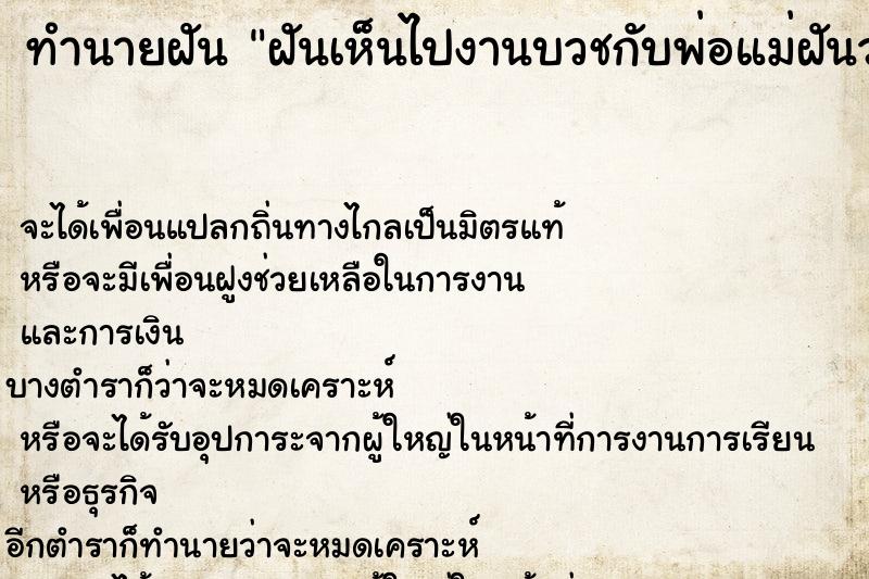 ทำนายฝันฝันเห็นไปงานบวชกับพ่อแม่ฝันว่าไปงานบวชกับพ่อแม่ ทำนายฝันทำนายฝันฝันเห็นไปงานบวชกับพ่อแม่ฝันว่าไปงานบวชกับพ่อแม่