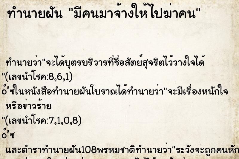 ทำนายฝัน มีคนมาจ้างให้ไปฆ่าคน ตำราโบราณ แม่นที่สุดในโลก