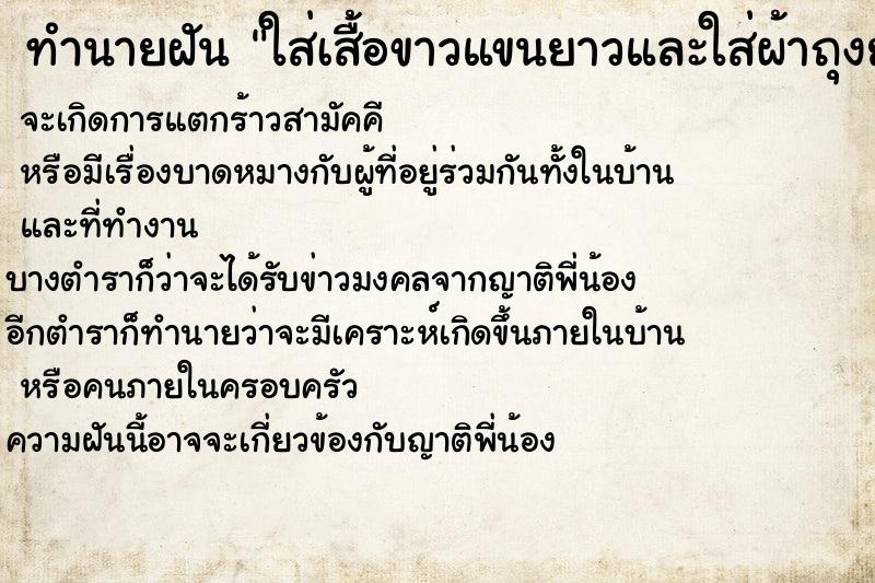 ทำนายฝันใส่เสื้อขาวแขนยาวและใส่ผ้าถุงยาวสีชมพู ทำนายฝันทำนายฝันใส่เสื้อขาวแขนยาวและใส่ผ้าถุงยาวสีชมพู