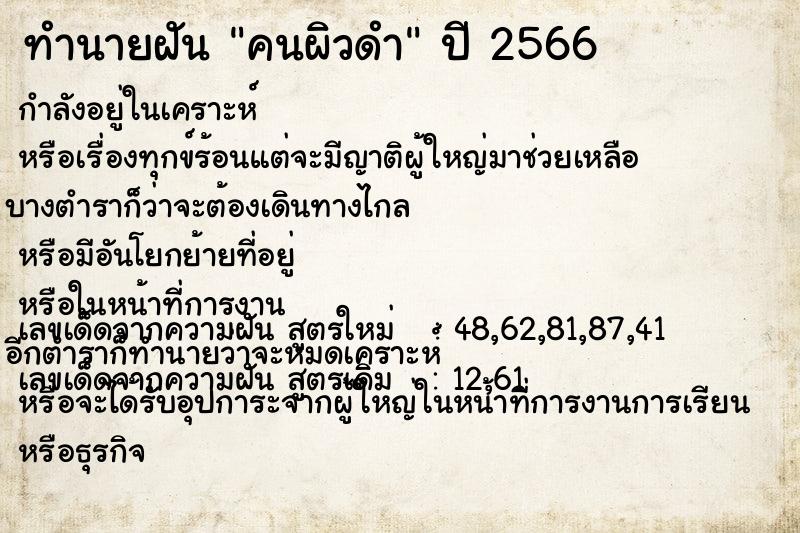 ทำนายฝัน คนผิวดำ ทำนายฝัน คนผิวดำ