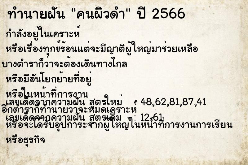 ทำนายฝัน คนผิวดำ ตำราโบราณ แม่นที่สุดในโลก