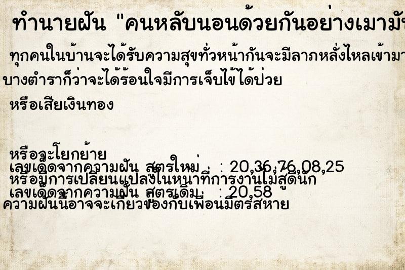 ทำนายฝันคนหลับนอนด้วยกันอย่างเมามัน ทำนายฝันทำนายฝันคนหลับนอนด้วยกันอย่างเมามัน