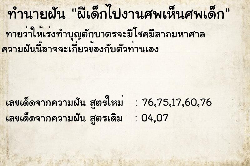 ทำนายฝัน ผีเด็กไปงานศพเห็นศพเด็ก ทำนายฝัน ผีเด็กไปงานศพเห็นศพเด็ก