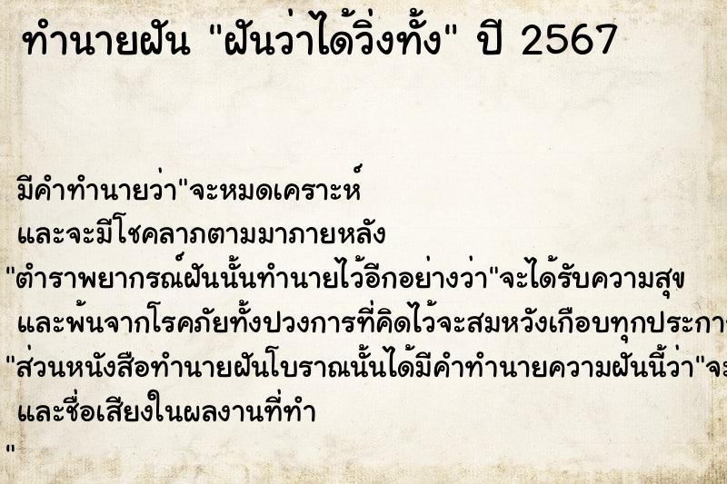 ทำนายฝัน ฝันว่าได้วิ่งทั้ง