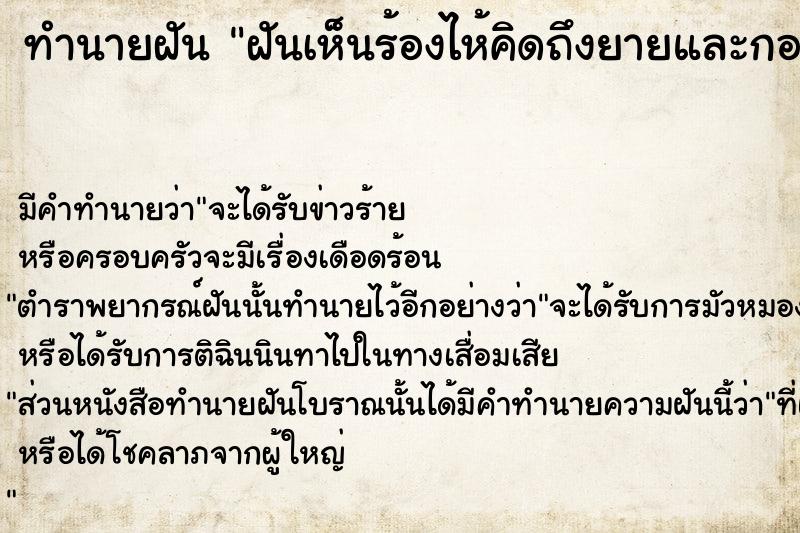 ทำนายฝันฝันเห็นร้องไห้คิดถึงยายและกอดยาย ทำนายฝันทำนายฝันฝันเห็นร้องไห้คิดถึงยายและกอดยาย
