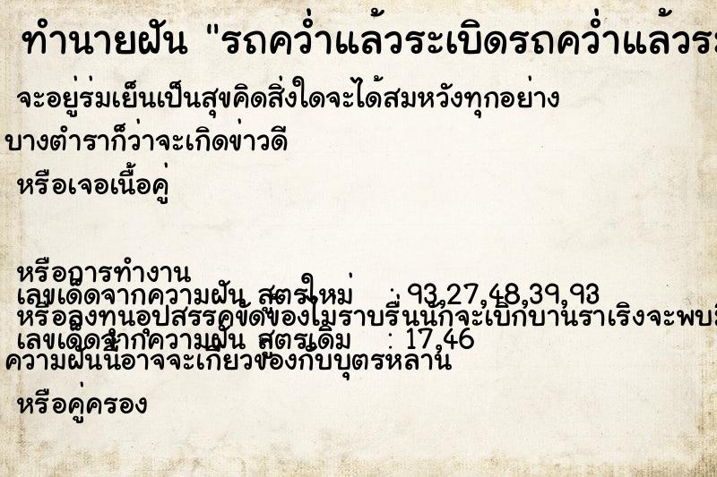 ทำนายฝันรถคว่ำแล้วระเบิดรถคว่ำแล้วระเบิด ทำนายฝันทำนายฝันรถคว่ำแล้วระเบิดรถคว่ำแล้วระเบิด