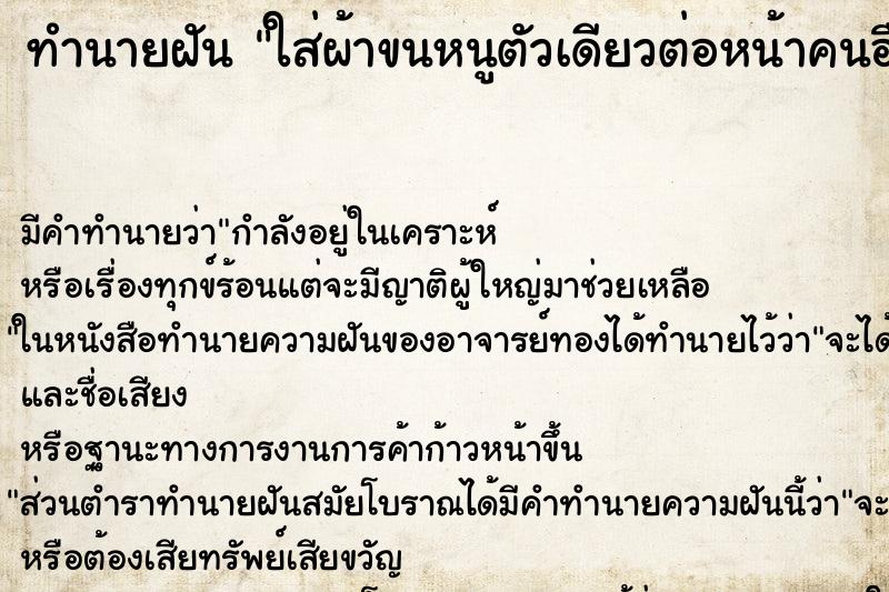 ทำนายฝัน ใส่ผ้าขนหนูตัวเดียวต่อหน้าคนอื่น ตำราโบราณ แม่นที่สุดในโลก