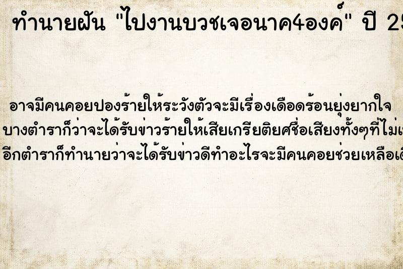 ทำนายฝันทำนายฝันไปงานบวชเจอนาค4องค์